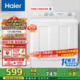 海尔（Haier）双桶洗衣机半自动 家用大件洗 12公斤大容量 一级能效省水电 以旧换新 双缸 原厂品质XPB120-81D2