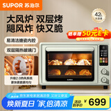 苏泊尔（SUPOR）【国家补贴】风炉电烤箱【空气炸+烘烤一体】42L大容量独立控温低温发酵搪瓷内胆大彩屏OD42AK825