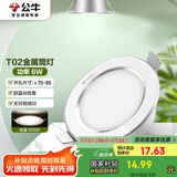 公牛（BULL）LED筒灯天花灯MT-B006B-AS白色金属筒灯6W3寸4000K 开孔70-85mm