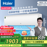 海尔（Haier）净省电除甲醛白1.5匹省电空调挂机 KFR-35GW/C3LGA81U1(白) 家电国家补贴20%以旧换新
