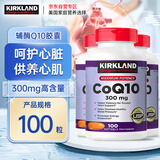 Kirkland Signature柯克兰辅酶Q10软胶囊*3瓶 可兰成人中老年呵护心脏心脑血管健康