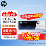 惠普（HP）388a/88a硒鼓原装 m1136硒鼓碳粉墨盒 hp p1108 p1106 p1008 m126a m126nw m128fn M1213nf打印机硒鼓