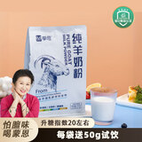 蒙恩低GI纯羊奶粉全脂高钙零蔗糖儿童中老年糖尿病成人内蒙古特产乳粉 200克（每拍1袋送50克）