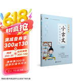 学而思新版  一学就会·小古文分级阅读训练小学语文六年级 小学生 部编版 语文教材配套阅读