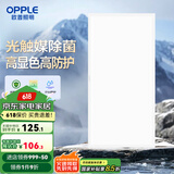 欧普（OPPLE） 集成吊顶led 铝扣板天花板格栅平板灯嵌入式厨房灯厨卫灯 高效除菌【铂昕IV】24瓦 防潮防锈抗油污
