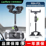 兰帕特旗舰店车载手机支架多功能吸盘式货车风挡后视镜磁吸导航架专业车内自拍防抖360度万向旋转拍摄稳 RBA-P2L双吸盘延长款丨平板夹款