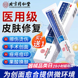 同仁堂医用重组III型人源化胶原蛋白修复凝胶疤痕搭生长因子祛痘印凝胶