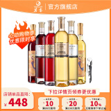 莫高（MOGAO）组合冰酒 冰红冰白葡萄红酒甜酒 6支冰酒豪华品鉴装