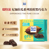 瑞特滋（RITTER SPORT）尼加拉瓜61%黑巧克力 100g 健身休闲零食代餐