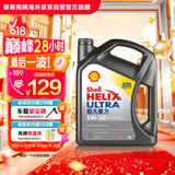 壳牌（Shell）全合成机油超凡喜力5W-30 API/SP级 4L灰壳汽车保养香港进口