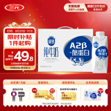 三元极致A2β-酪蛋白纯牛奶250ml*10盒 限定牧场 稀奢奶源