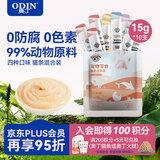 奥丁（ODIN）混合味猫条150g（15g*10支）成猫幼猫营养湿粮猫咪流质零食