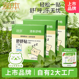润本（RUNBEN）植物精油舒舒贴16片×3盒宝宝儿童呼吸缓解一贴舒畅整晚清新通气贴