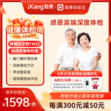 【父母体检升级版】爱康国宾 感恩高端中老年精选心血管 肿瘤早筛 动脉硬化 心脏彩超体检套餐 男女通用 默认电子券
