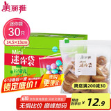 美丽雅密封袋小号30只 食品拉链密实袋一次性冰箱保鲜透明零食自封袋