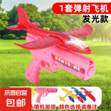 儿童弹射飞机玩具飞机枪手抛掷泡沫飞机滑翔机户外玩具男孩 【爆款】随机飞机枪+发光大飞机