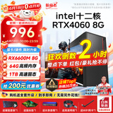 航向者 英特尔i5酷睿i7升十二核/RTX4060/3060台式电脑主机DIY组装电脑全套整机商务办公电竞直播游戏 电脑主机+显示器 八：i9级36芯/64G/1T/3070旗舰机皇