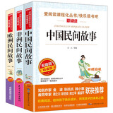 中国民间故事非洲民间故事欧洲民间故事/快乐读书吧五年级上册文学名著阅读儿童文学