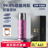 特美刻（TOMIC）双层纯钛保温杯茶水分离男女泡茶杯大容量钛水杯子端午节礼物