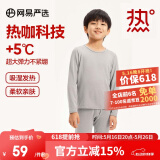 网易严选男女式保暖内衣热咖305抑菌升级咖啡碳3.0透气秋衣棉毛衫棉毛裤  +5℃热咖科技-灰色（儿童款） L 成人款童款130