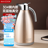 美厨（maxcook）保温壶暖水壶 304不锈钢真空热水瓶家用开水壶大容量2L MCH-055