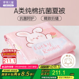 罗莱儿童 幸运萌兔 母婴A类全棉夏凉被空调被双人被子3.3斤200*230cm粉