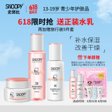 SNOOPY史努比中学生护肤品套装补水保湿水乳霜青少年洗面奶青春期化妆品 净透3件套组合装（水+乳+霜）