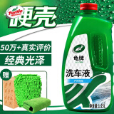 龟牌（Turtle Wax）硬壳高泡沫洗车液水蜡套装汽车去污清洗剂泡沫剂1.25L TC-75