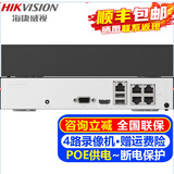 海康威视（HIKVISION）监控硬盘录像机POE 4路8路NVR网络高清监控器主机刻录机家用店铺手机远程监控器摄像头设备 【4路POE版】DS-7804N-F1/4P 加1T硬盘