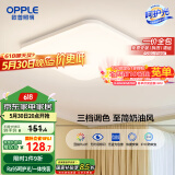 欧普（OPPLE）24瓦吸顶灯客厅卧室灯具可调光LED灯饰呵护光包安装10㎡ 冰玉III 