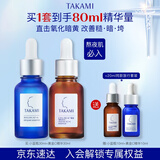 TAKAMI小蓝瓶精华30ml+黄金C精华30ml补水保湿护肤化妆品套装生日礼物