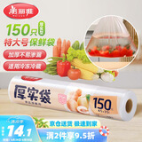 美丽雅家用食品级保鲜袋特大号35*45cm150只厚实分装袋子连卷塑料袋