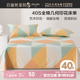 百丽丝水星家纺出品100%纯棉床单单件宿舍单人床单全棉被单床罩床上用品