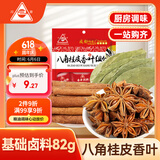 川珍八角桂皮香叶组合3袋82g香辛调料烧卤炖肉料包正宗大料川味家庭装