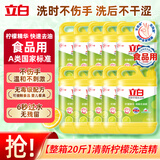 立白柠檬洗洁精家用实惠装家庭大桶按压瓶式洗涤剂洗碗液食品级餐具净 【整箱囤】柠檬洗洁精1kg*10瓶