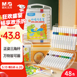 晨光（M&G）48色儿童优握三角丙烯马克笔 水洗画笔记号笔荧光笔涂鸦手绘女孩文具 生日礼物
