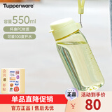 特百惠（Tupperware）乐趣550ml男女学生大容量运动可爱便携夏季塑料水壶水杯子 香芹绿550ml1个