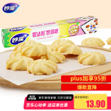 妙洁烹调纸 烘焙烧烤箱吸油纸硅油纸烘微波炉空气炸锅适用 30cm*5m