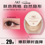 AKF隐形双眼皮贴新月型S120贴自然肤色无痕美目定型放大双眼男女士