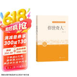 俗世奇人：足本  中小学生阅读指导目录