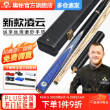 奥秘（O’MIN）凌云杆盒套装桌球杆台球杆小头斯诺克黑8中式黑八八球英式球杆