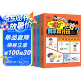儿童百科漫画书科学小游戏（全4册）科学小实验3-5-9岁锻炼头脑和动手能力锻炼科学思维  
