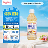 丘比（KEWPIE）沙拉酱 沙拉汁 焙煎芝麻口味 调味品 水果蔬菜烤肉火锅 340ml*1瓶