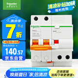 施耐德电气空开带漏电保护断路器A型 2P C20A 空气开关带漏保EA9RN2C2030CAR