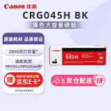 佳能（Canon）硒鼓CRG045H BK黑色(适用iC MF635Cx/iC MF633Cdw/iC MF631Cn/LBP613Cdw/LBP611Cn）