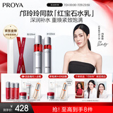 珀莱雅红宝石爽肤水乳液套装 护肤品套装 护肤礼盒化妆品全套生日礼物女
