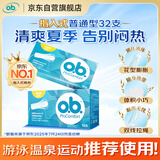 OB卫生棉条普通型2盒32支中流量德国进口游泳专用