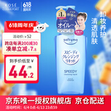 高丝（KOSE）快速温和卸妆液240ml 卸妆油蓝瓶升级清爽干湿两用 礼物男女618