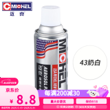 迈克（MICHEL）手喷漆新能源汽车摩托自喷漆金属防锈划痕修补漆轮毂改色 43奶白