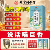 朕皇北京同仁堂二十四味草本三清茶口气臭调理肠胃肝火旺盛养生茶200g